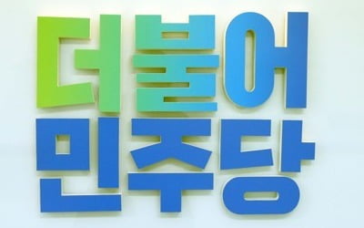 민주당 부산선대위, 선거 이틀 앞두고 공명선거추진단 출범