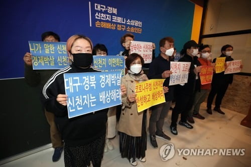 대구 소상공인 "신천지 상대로 집단 손해배상 소송"