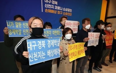 대구 소상공인 "신천지 상대로 집단 손해배상 소송"