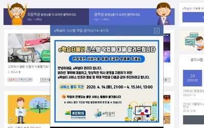 'e학습터·위두랑 접속오류'…2차 온라인개학 앞서 잇단 장애