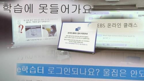 전국 초·중·고 400만명 집에서 개학…한숨 섞인 온라인 교실