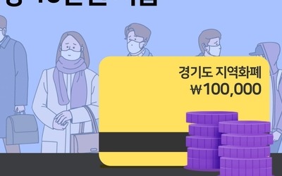 경기도 재난기본소득 20일부터 '현장신청'…온라인과 병행