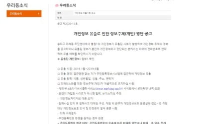 '박사방' 피해자 명단 공개한 공무원 2명 검찰 송치