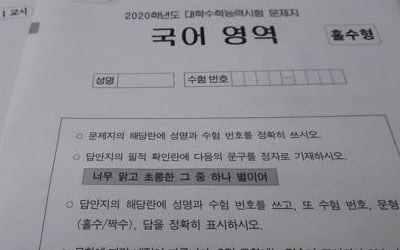 "휴대폰 두번 압수수색 안돼"…'대리수능' 군경 공조수사 차질