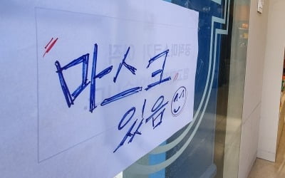 약국에 마스크 남아돈다…약국 공급량 400만장대로 줄여