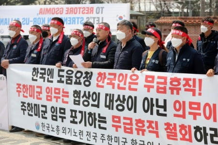 [속보] 국방부 "주한미군 휴직 근로자 긴급생활자금 대출 등 강구"