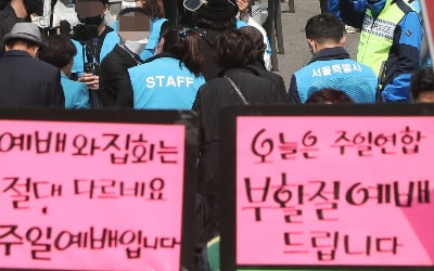 서울시 "'몰래영업' 유흥업소 3곳·'예배강행' 사랑제일교회 고발" [종합]