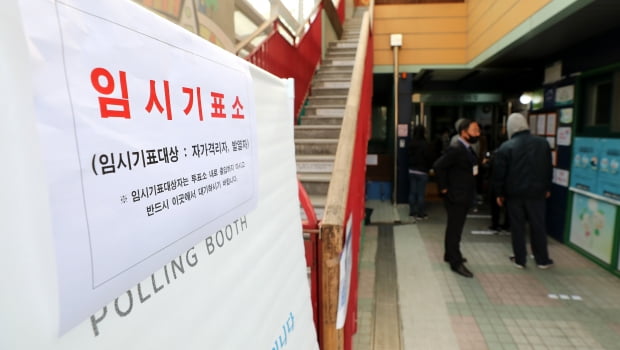 서울 광진구 군자어린이집에 마련된 투표소에 자가격리자 및 발열자들을 위한 임시 기표소가 설치되어 있다. 사진=뉴스1