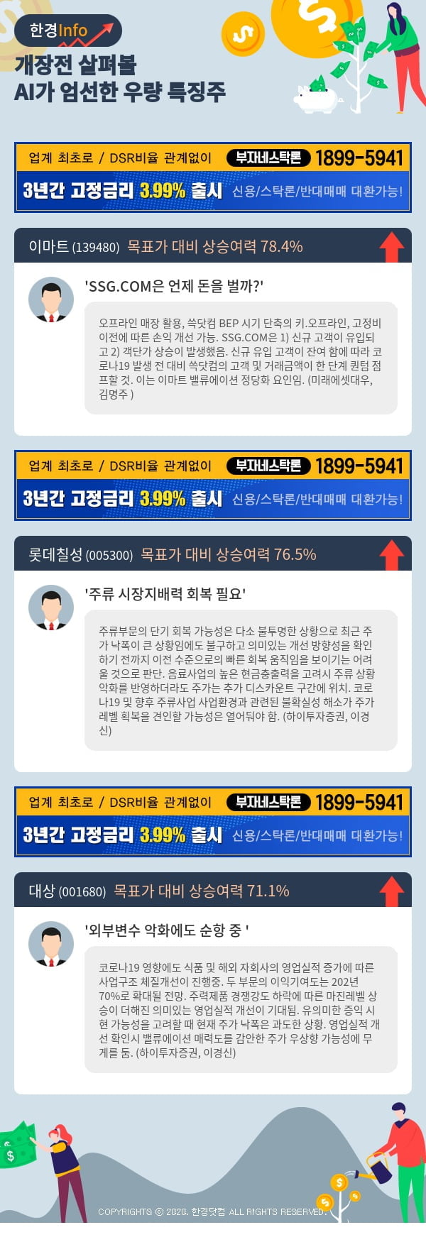 [포커스]개장전 살펴볼 AI가 엄선한 우량 특징주