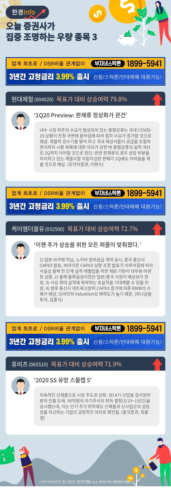 [포커스]오늘 증권사가 집중 조명하는 우량 종목 3