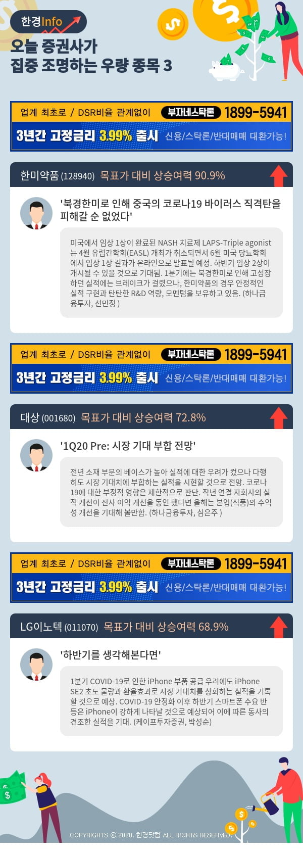 [포커스]오늘 증권사가 집중 조명하는 우량 종목 3