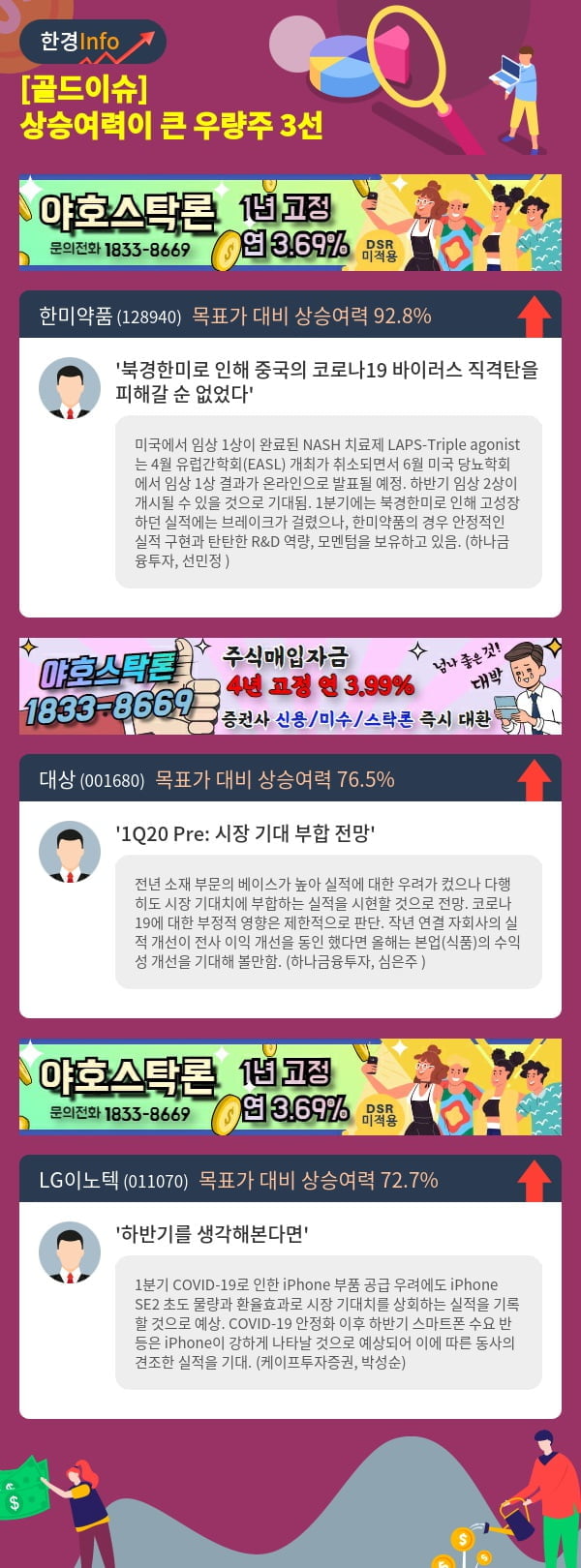 [골드이슈] 상승여력이 큰 우량주 3선