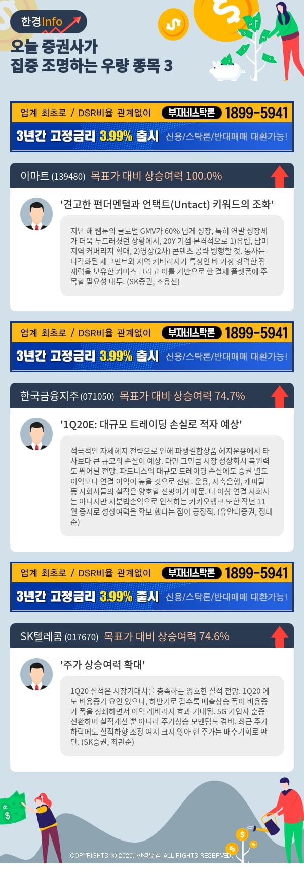 [포커스]오늘 증권사가 집중 조명하는 우량 종목 3