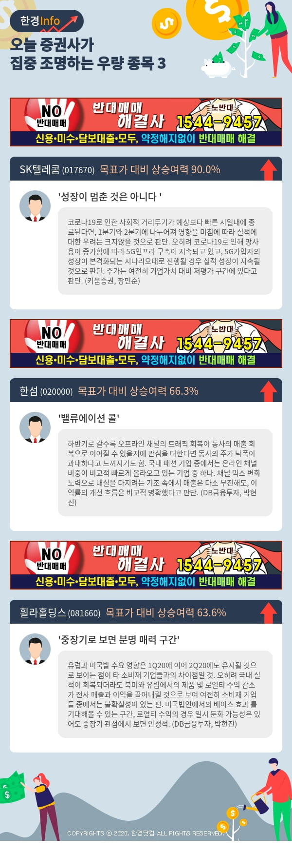 [포커스]오늘 증권사가 집중 조명하는 우량 종목 3