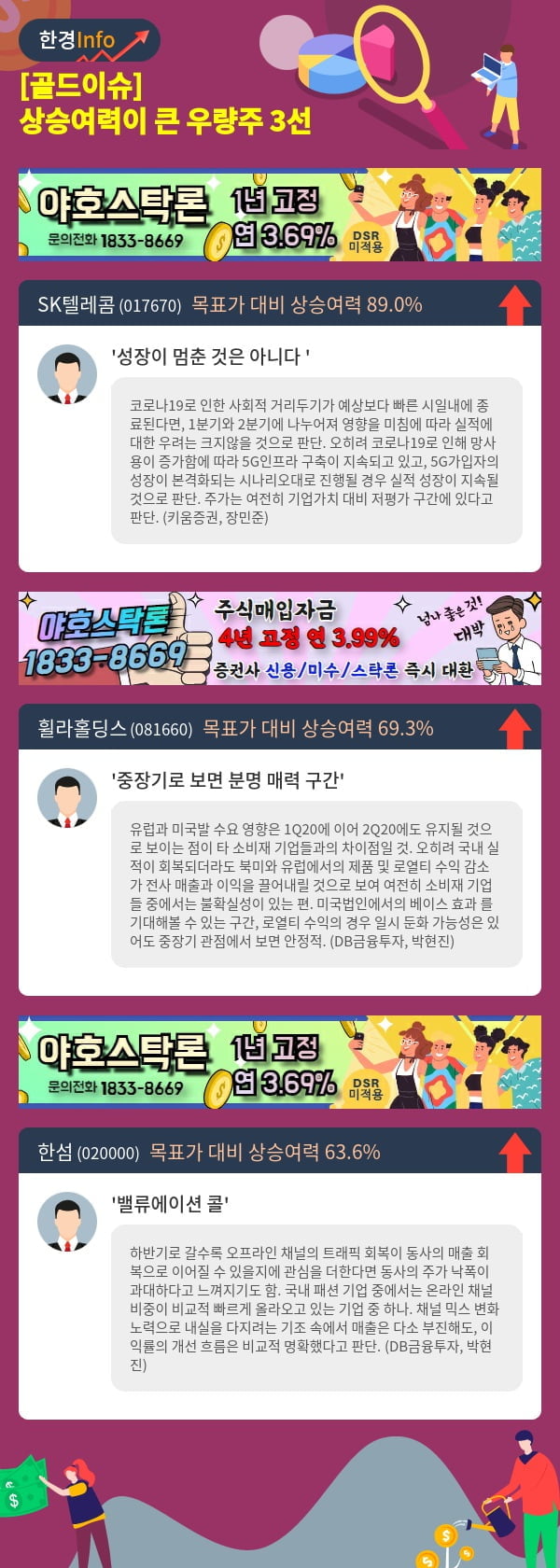 [골드이슈] 상승여력이 큰 우량주 3선