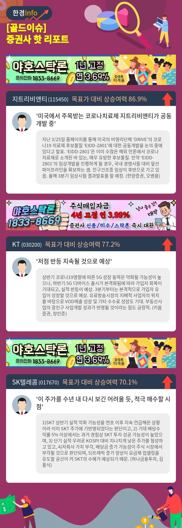 [골드이슈] 증권사 핫 리포트