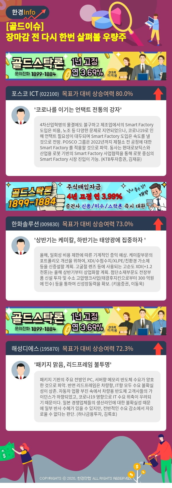 [골드이슈] 장마감 전 다시 한번 살펴볼 우량주