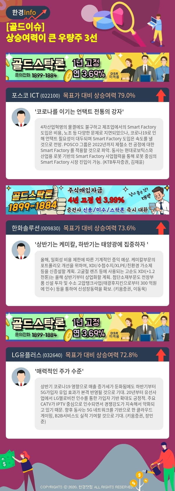 [골드이슈] 상승여력이 큰 우량주 3선