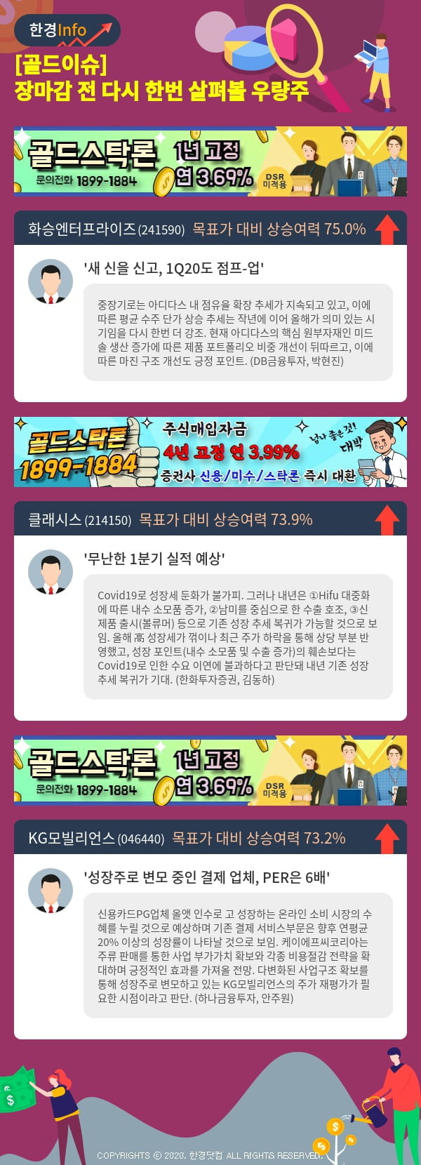 [골드이슈] 장마감 전 다시 한번 살펴볼 우량주