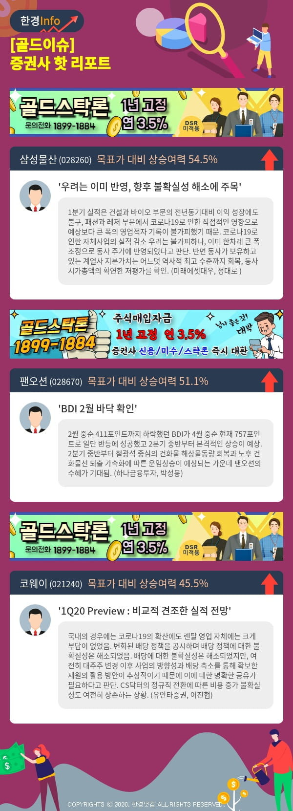 [골드이슈] 증권사 핫 리포트