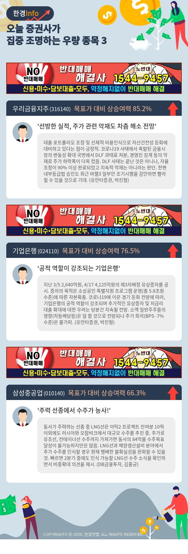 [포커스]오늘 증권사가 집중 조명하는 우량 종목 3