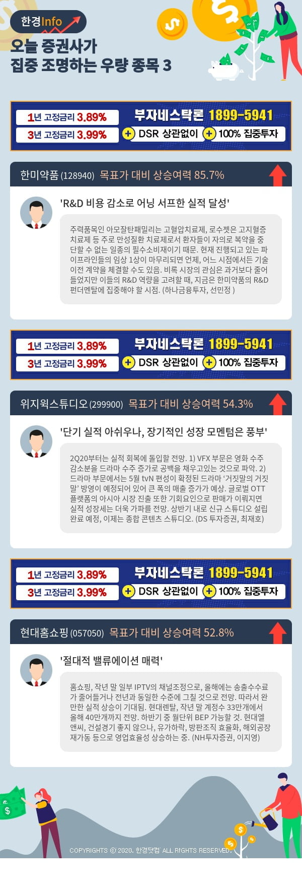 [포커스]오늘 증권사가 집중 조명하는 우량 종목 3