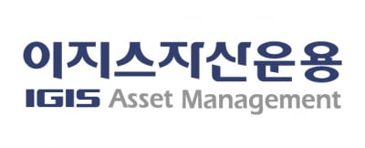부동산 No.1 이지스...펀드 성과 발판, 리츠로 영역확대