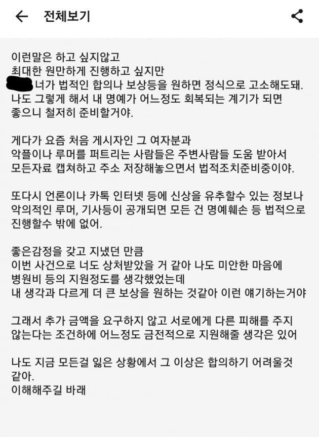 유튜버 약쿠르트 전 여자친구 폭로 /사진=네이트판 