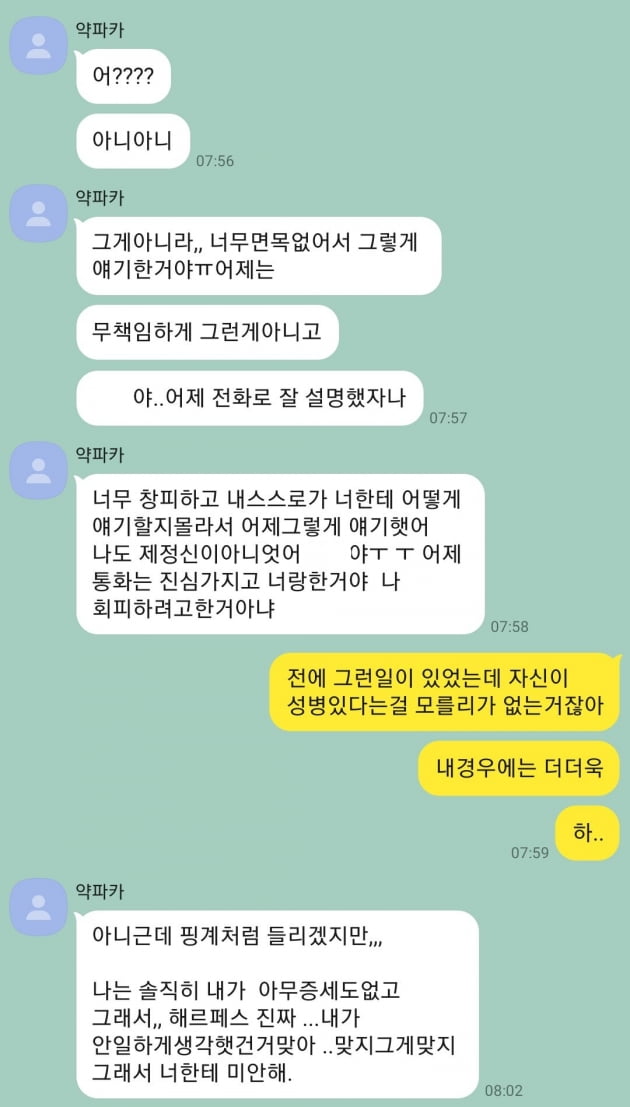 ì•½ì¿ ë¥´íŠ¸ ì•½ì‚¬ì— ê°€ìŠ¤ë¼ì´íŒ… ë‹¹í–ˆë‹¤ 2ì°¨ 3ì°¨ í