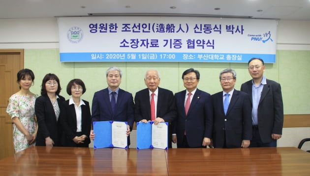'조선 인생 70년' 신동식 한국해사기술 회장,부산대에 소장자료 기증