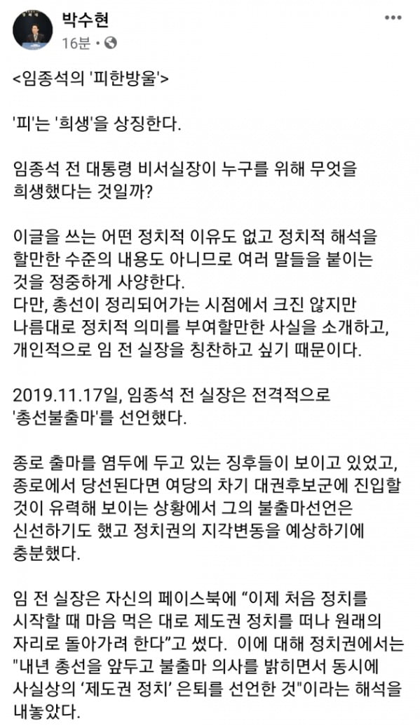 박수현 전 청와대 대변인은 5일 임종석 전 청와대 비서실장의 4·15 총선 불출마 비화를 소개했다. /사진=박 전 대변인 페이스북