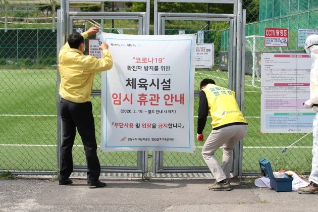 4일 오후 서울 성동구 응봉축구장에서 성동구청 관계자들이 경기장 방역을 위해 임시 휴관 안내문을 철거하고 있다. 성동구는 정부의 생활 속 거리두기 지침에 따라 오는 6일부터 응봉축구장 운영을 다시 시행한다. 경기장은 성동구도시관리공단 홈페이지에서 사전 예약을 후 이용이 가능하다. 2020.5.4 [사진=연합뉴스]