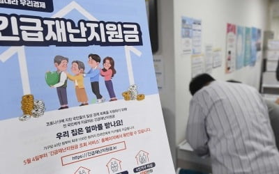 "세대주와 별거 중이면?"…재난지원금 지급 앞두고 불만 급증