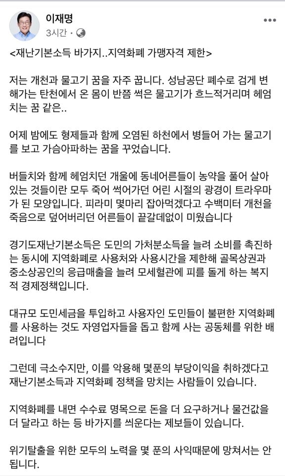 이재명 경기도지사 페이스북