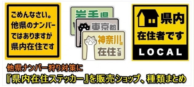 '저는 이 지역에 거주하고 있습니다' 차량용 스티커들. '미안합니다. 다른 지역의 번호판을 붙이고 있지만 이 지역 거주자입니다'라고 씌어있다.