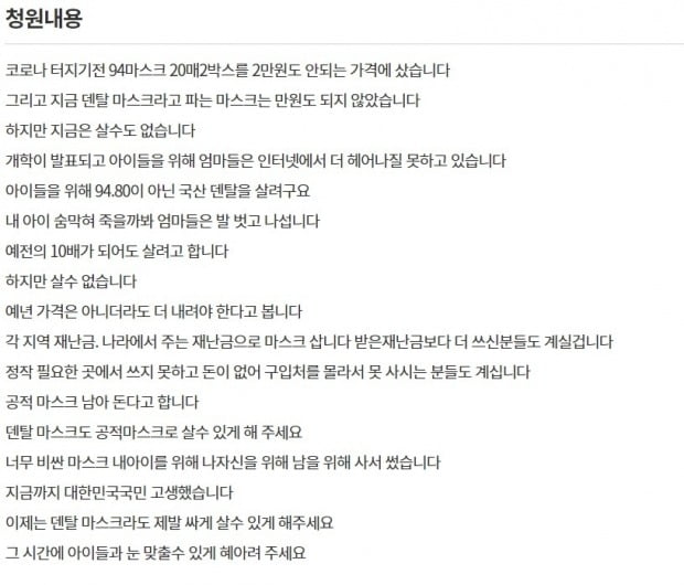 6일 청와대 국민청원 게시판에는 