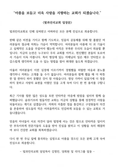 "인분 먹이고 매질"…빛과진리교회의 엽기 '신앙' 훈련