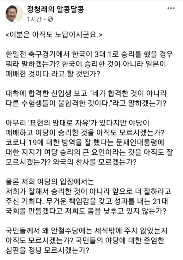 지난 4·15 총선에서 서울 마포을에 출마해 당선되며 국회 복귀에 성공한 정청래 더불어민주당 전 의원은 6일 안철수 국민의당 대표를 향해 