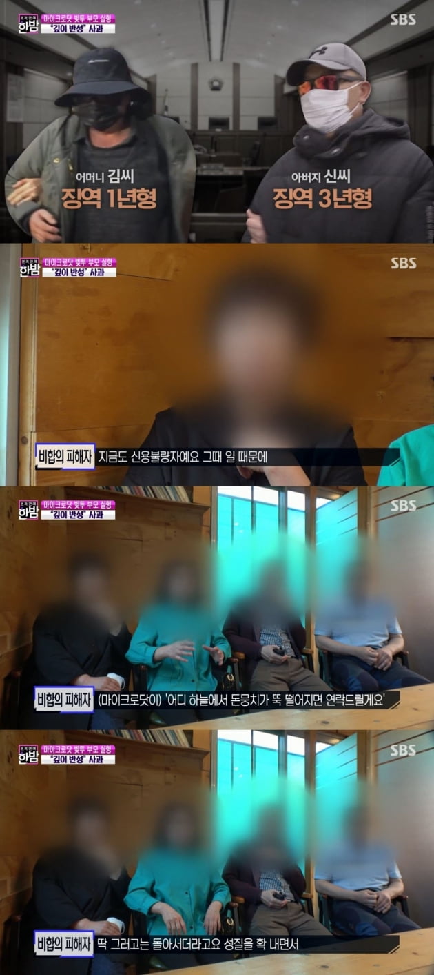 '한밤', 마이크로닷 부모 사기 피해자들 인터뷰 공개 /사진=SBS 방송화면 캡처