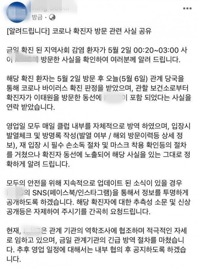 이태원 클럽 측의 코로나19 확진자 방문 공지/사진=이태원 클럽SNS 캡처