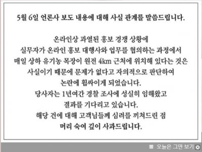 [이슈+] 남양유업 '경쟁사 비방' 사과에도…"불매" 봇물