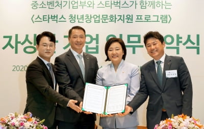 중소벤처기업부와 스타벅스가 함께하는 청년창업...'자상한 기업' 업무 협약식