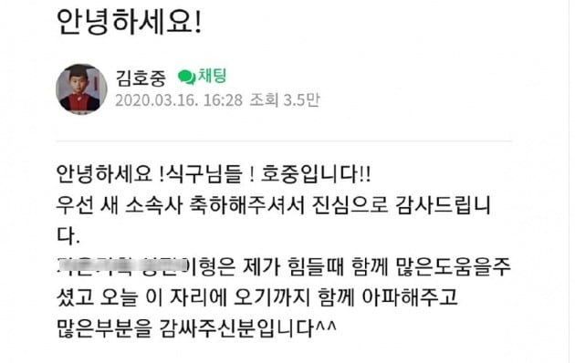 /사진=김호중 팬카페 캡처