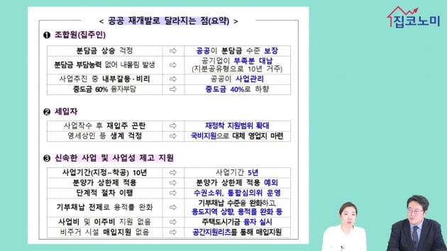 [집코노미TV] "서울 주택 공급책, 최대 수혜는 재개발"