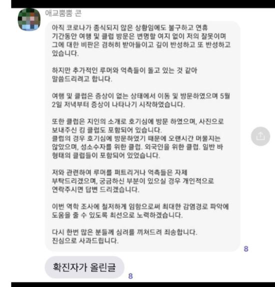 확진자 A 씨가 올린 것으로 알려진 해명/사진=온라인 커뮤니티