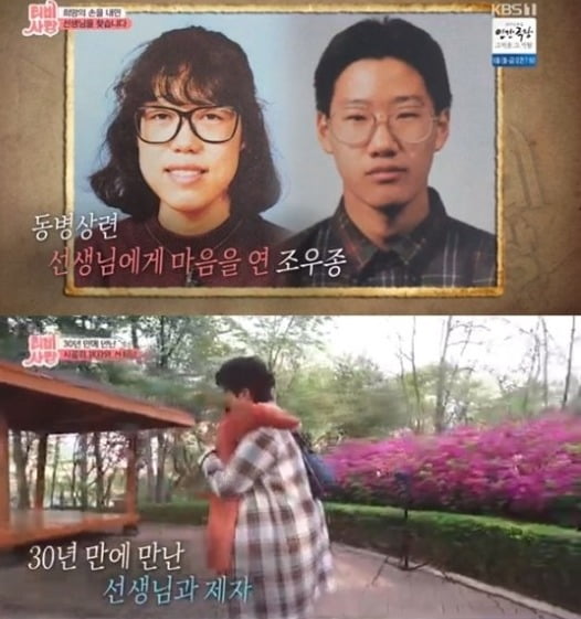 'TV는 사랑을 싣고' 조우종 / 사진 = 'TV는 사랑을 싣고'  방송 캡처 