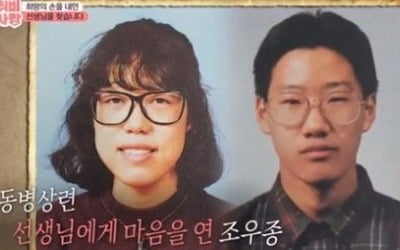 'TV는 사랑을 싣고' 조우종, 은사님과 조우 "떡잎부터 아나운서"