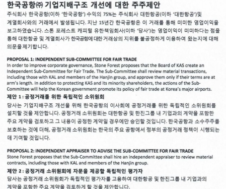 미국계 헤지펀드가 "대한항공, 계열사 한국공항 팔아야" 주장하는 배경은