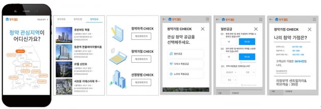 청약 가이드앱 ‘청약365’ 전국·임대주택으로 서비스 확대