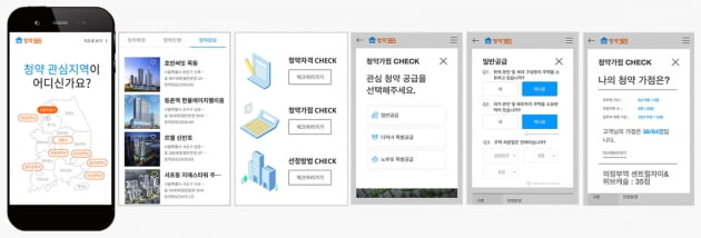 만능 청약 가이드앱 '청약365' 전국으로 서비스 확대